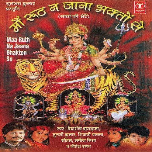 Maa Ruth Na Jaana Bhakton Se Mahesh Prabhakar MP3 Download